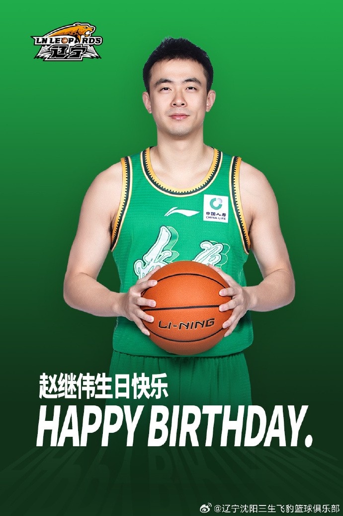 31岁啦！祝赵继伟生日快乐！！！