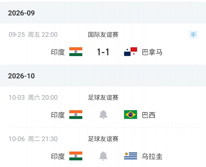 真没输！FIFA第138印度1